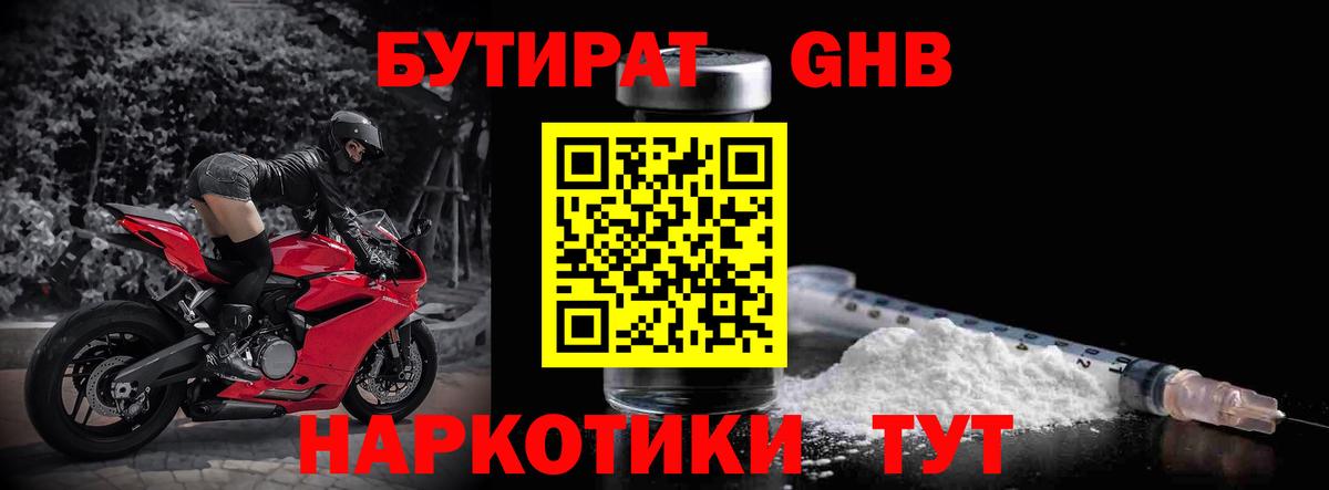 БУТИРАТ GHB  Вход с VPN  Новочебоксарск 
