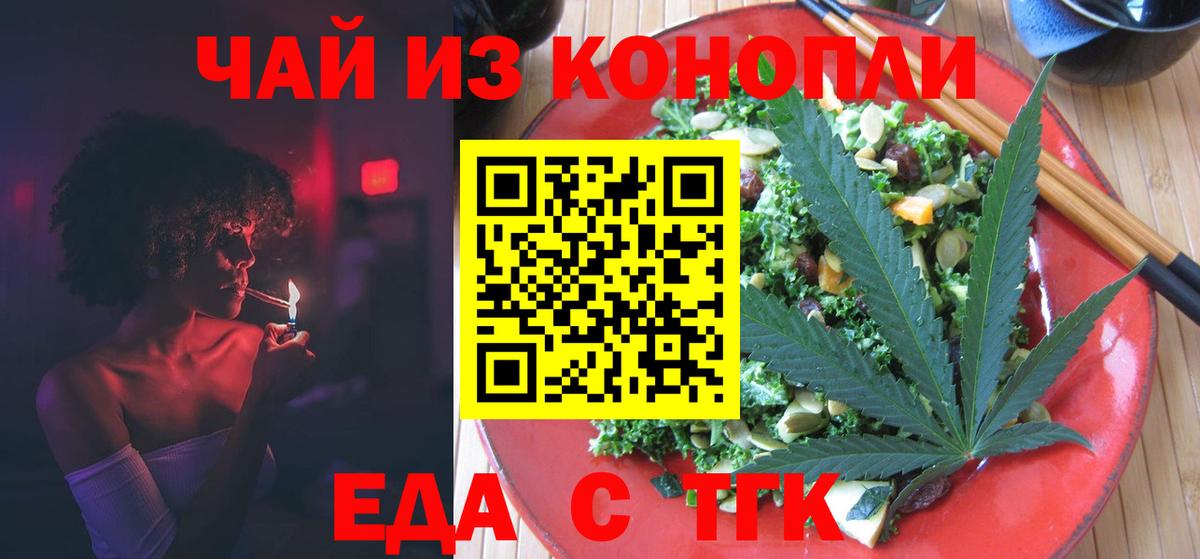 Еда ТГК конопля Новочебоксарск