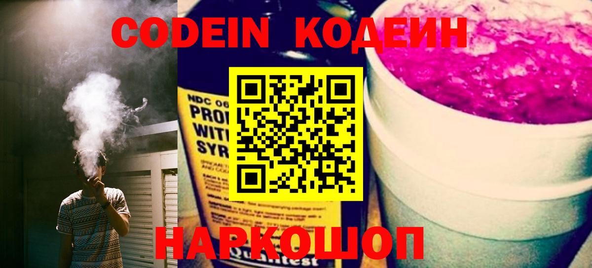Codein напиток Lean (лин)  Вход с VPN  Кодеин напиток Lean (лин)  Новочебоксарск 
