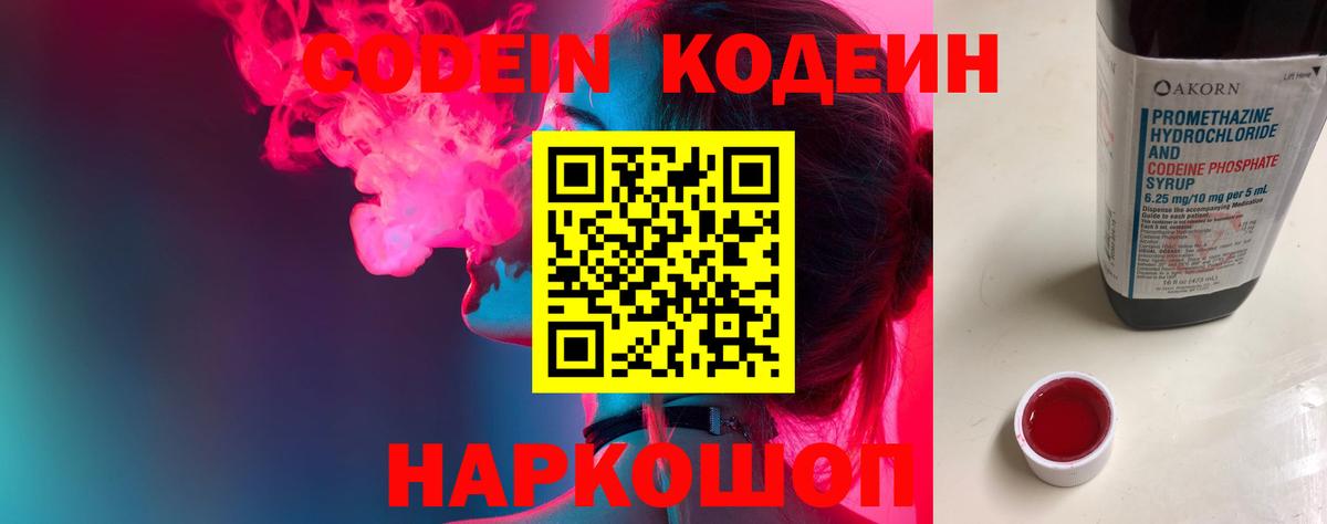 Codein Purple Drank Новочебоксарск