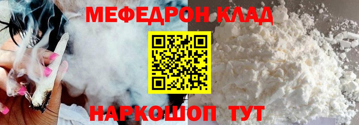 Меф мяу мяу Новочебоксарск